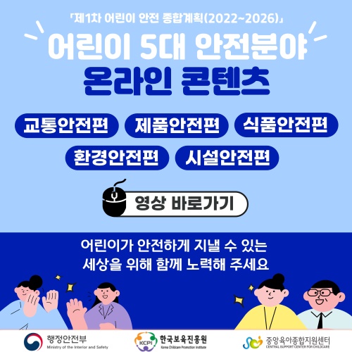 어린이안전교육카드뉴스배너