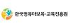 한국영유아보육교육진흥원